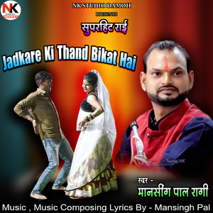 Jadkare Ki Thand Bikat Hai