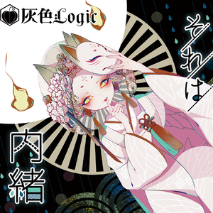 窓の雨、続きの嘘