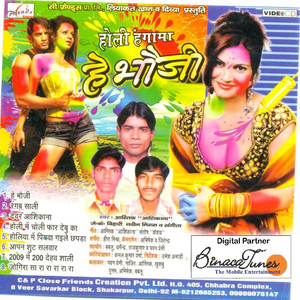 Phagun Mahina Laage Bhaugi