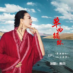 单曲循环 (伴奏)