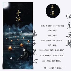 寻道—记《一人之下》冯宝宝