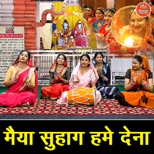 Maiya Suhag Hume Dena