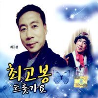 험한세상에 너의 다리가되어