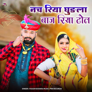 Nach Riya Ghudla Baj Riya Dhol