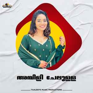 Ambili Chelulla Ambar Manamulla