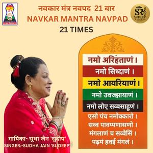 NAVKAR MANTRA NAVPAD BY SUDHA JAIN SUDEEP 21 TIMES नवकार मंत्र नवपद 21 बार