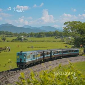 驶向幸福的轨道