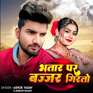 Bhatar Par Bajjar Girto