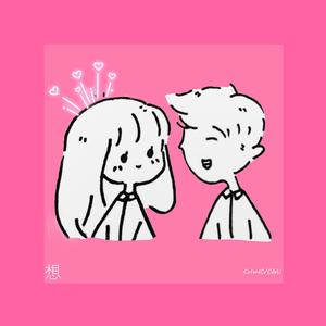 想(prod.by Xiangyue)