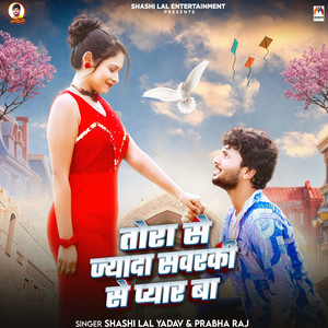 Tora Se Jyada Sawaraki Se Pyar Ba