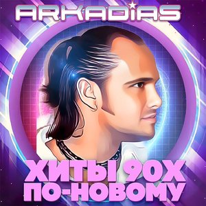 Здравствуй (New Version)