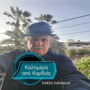 Καλημέρα από Καρδιάς