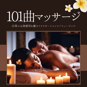 ラグジュアリースパ