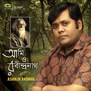 Oder Sathe Melao (Rabindra Sangeet)