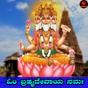 Om Brahma Devaya Namaha
