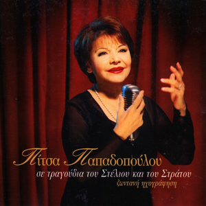 Sto trapezi pou ta pino