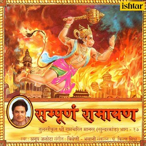 Ulti Palti Lanka Sab Jaate Krudi Pada Puti Sindhu Mazari