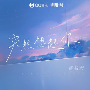 突然想起你（男版）