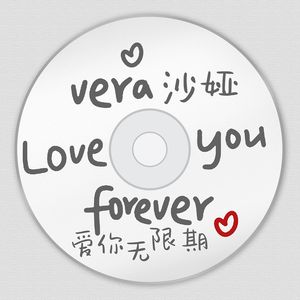 爱你无限期 (伴奏)