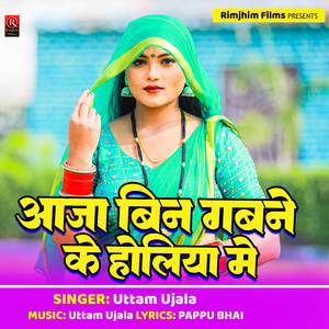 Aaja Bina Gabne Ke Holiya Me