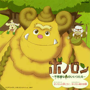 ボノロン絵かき歌 (オリジナル・カラオケ)