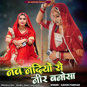 Nav Nadiyo Ro Neer Banosa