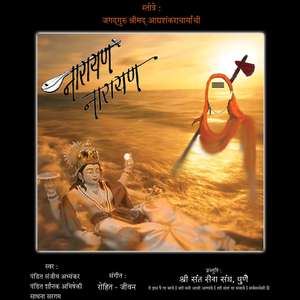 Kaupinvanta Khalu Bhagyawanta Kaupinpanchakam