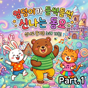 동물 흉내