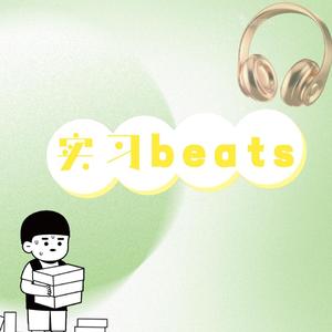 一切都会好起来（吉他beat）