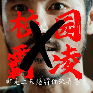 三少年s人事件之周处除了这三害(SRCM)