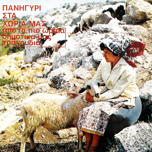 Kori Pou Pas Ston Potamo