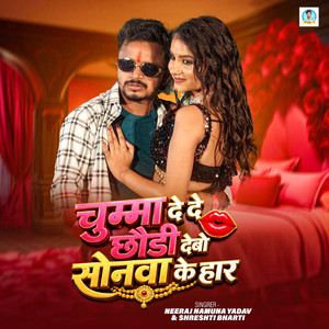 Chuma De De Chhodi Debo Sonawa Ke Haar