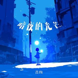 暗夜的光芒 - 慢速版