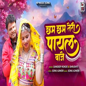 Chham Chham Teri Payal Baje