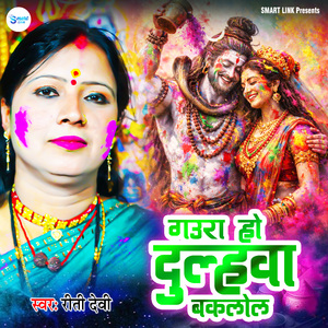 Gaura Ho Dulahwa Baklol