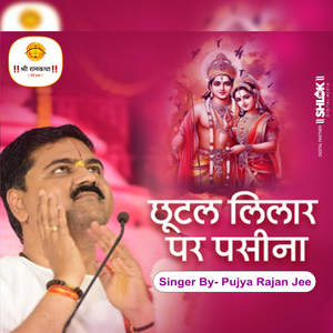 Chhootal Lilar Par Pasina (Bhajan) (Live)