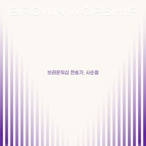 내 기도하는 그 시간