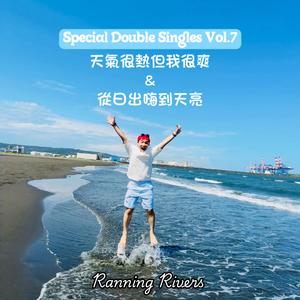 天氣很熱但我很爽 (Al Ver.)