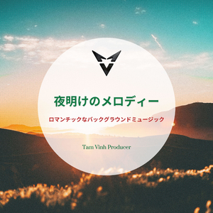 フュアーエリーゼのやさしい音色 - ロマンチックなバックグラウンドミュージック