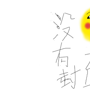 最初的笑容（风花雪玥生贺/龙牙生贺）