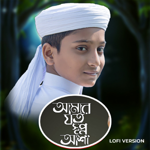 Amar Joto Shopno Asha (Lofi Version)