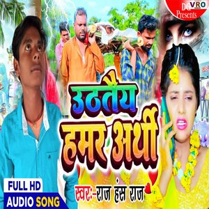 Uthtai Hamar Arthi