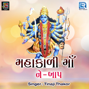 Mahakali Maa Ne Baap