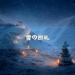 雪原に立つ導きの標