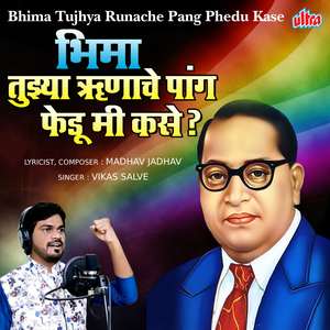 Bhima Tujhya Runache Pang Phedu Kase