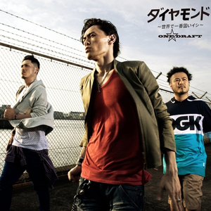 ダイヤモンド ~世界で一番固いイシ~