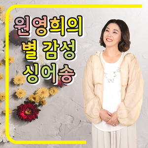 쓰리랑 (Cover Ver.)