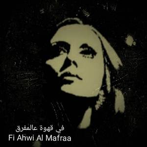 Fi Ahwi Al Mafraa (Ney) (Instrumental (Ney))