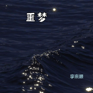 Lonely (Remix)