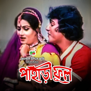 Bodhur Mukhe Dekho Modhur Shorom (Original Motion Picture Soundtrack)